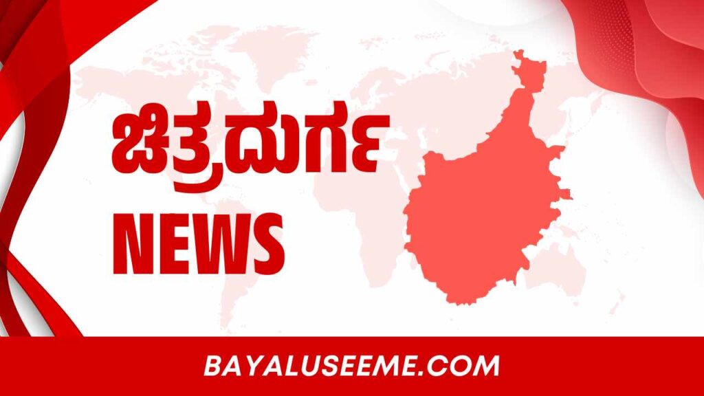 chitradurga News