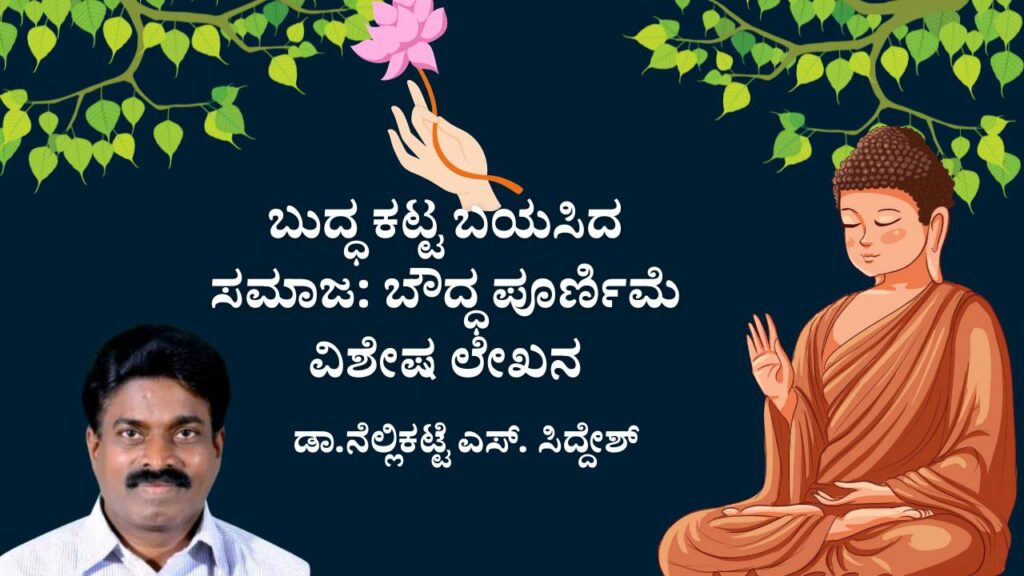 nellikatte siddesh article