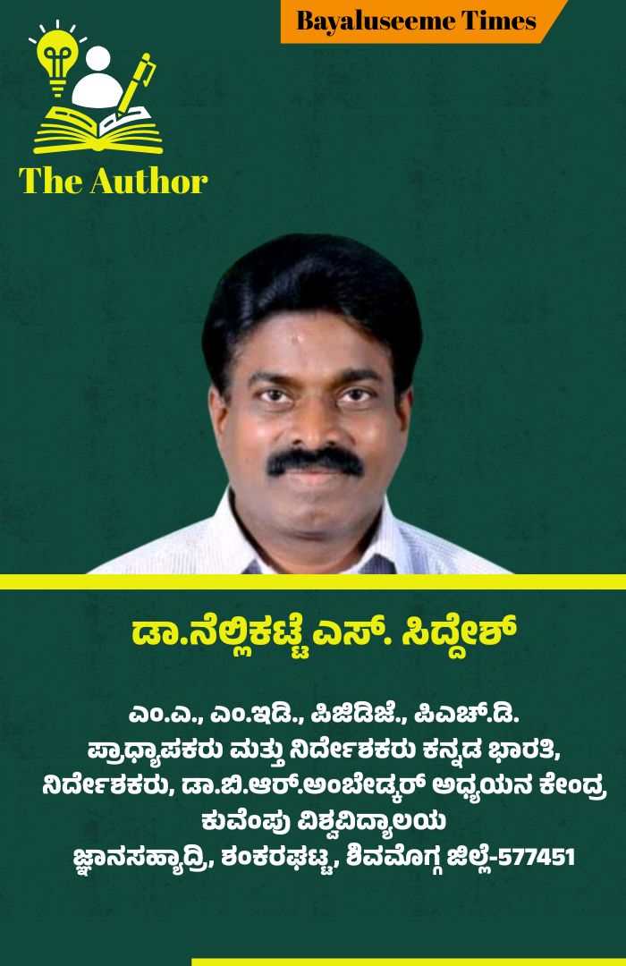 nellikatte siddesh bayaluseeme times