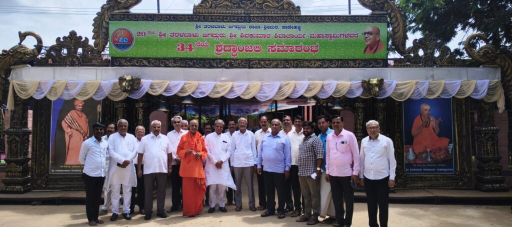 ಸೆ.24ರಂದು ಶಿವಕುಮಾರ ಶಿವಾಚಾರ್ಯ ಮಹಾ ಸ್ವಾಮೀಜಿಯವರ 34ನೇ ಶ್ರದ್ಧಾಂಜಲಿ ಕಾರ್ಯಕ್ರಮ