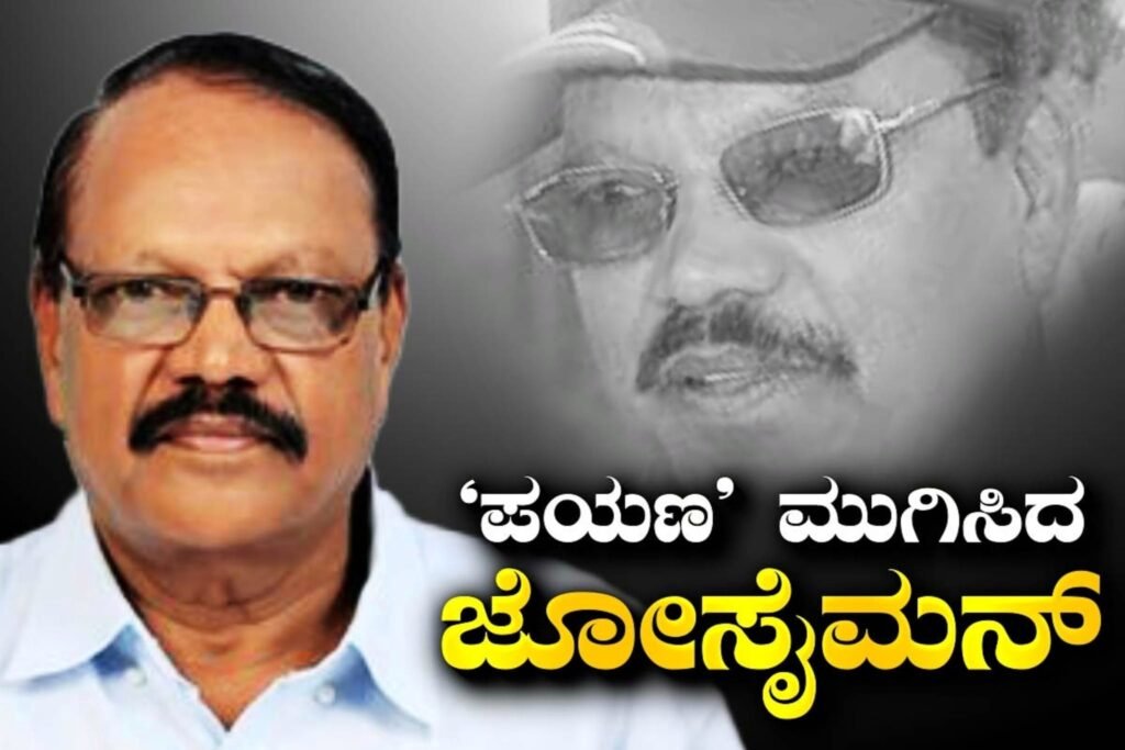 ಬೆಂಗಳೂರು : ಹೃದಯಾಘಾತದಿಂದ ಸ್ಯಾಂಡಲ್ ವುಡ್ ಖ್ಯಾತ ಚಿತ್ರ ನಿರ್ದೇಶಕ ಜೋ ಸೈಮನ್ ನಿಧನರಾಗಿದ್ದಾರೆ. ಆ ಮೂಲಕ ಖ್ಯಾತ ಕನ್ನಡದ ಚಲನಚಿತ್ರ ನಿರ್ದೇಶಕ ಜೋ ಸೈಮನ್ ಇನ್ನಿಲ್ಲವಾಗಿದ್ದಾರೆ.