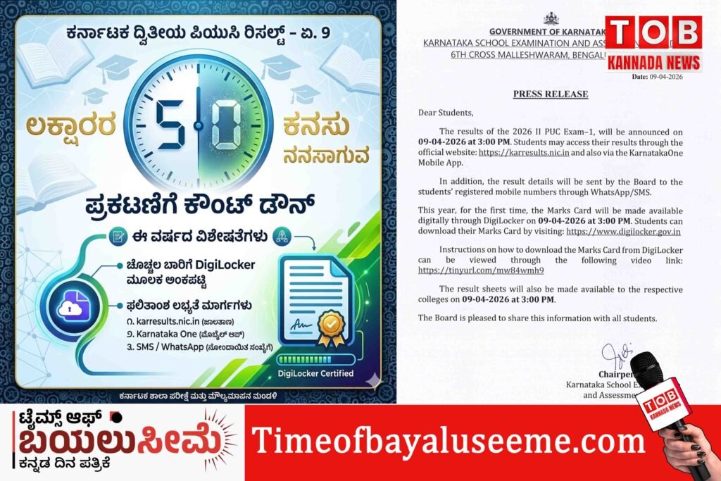 ದ್ವಿತೀಯ ಪಿಯು ಫಲಿತಾಂಶ ಪ್ರಕಟಣೆಗೆ ಕೌಂಟ್ ಡೌನ್ ; ಹಲವು ವಿಶೇಷ