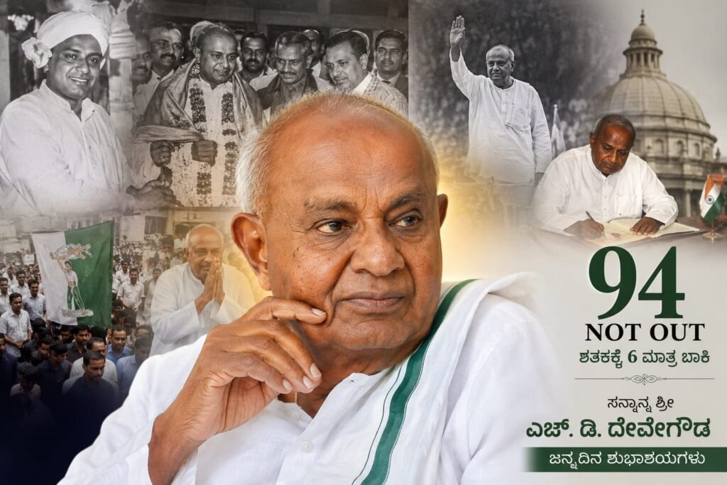 94ರ ಹರೆಯದಲ್ಲೂ ರಾಜಕೀಯ ಚಾಣಾಕ್ಷತೆ: ಎಚ್. ಡಿ. ದೇವೇಗೌಡರ ವೈರುಧ್ಯದ ವ್ಯಕ್ತಿತ್ವದ ವಿಶ್ಲೇಷಣೆ HD Deve Gowda in a pensive political mood
